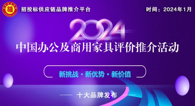 大发黄金版app喜信！AOSHI家具荣膺“2024中国办公众具十大品牌”榜单(图1)
