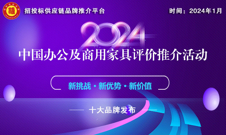 大发黄金版app2024中国商用家具领军品牌榜单公布(图1)