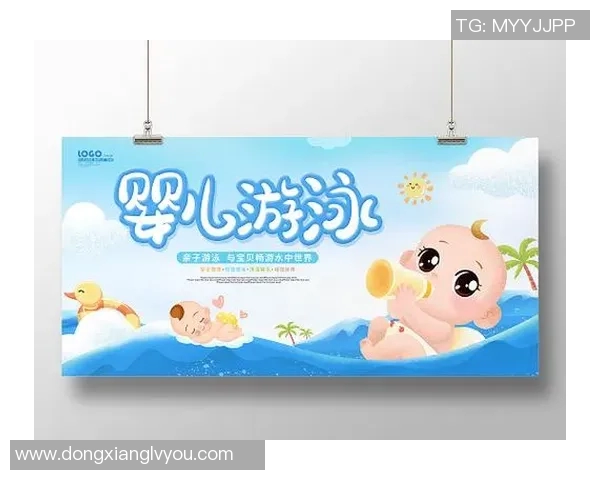 婴儿游泳的益处与安全指导：帮助宝宝早期发展与健康成长