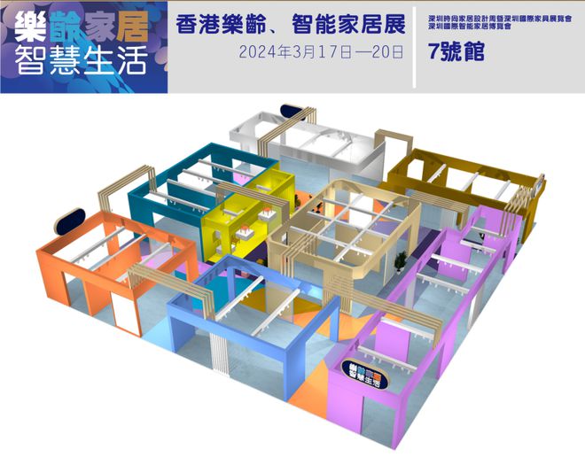 大发黄金版app下载设想与科技的银发海潮 香港乐龄家具展馆行将开启(图2)